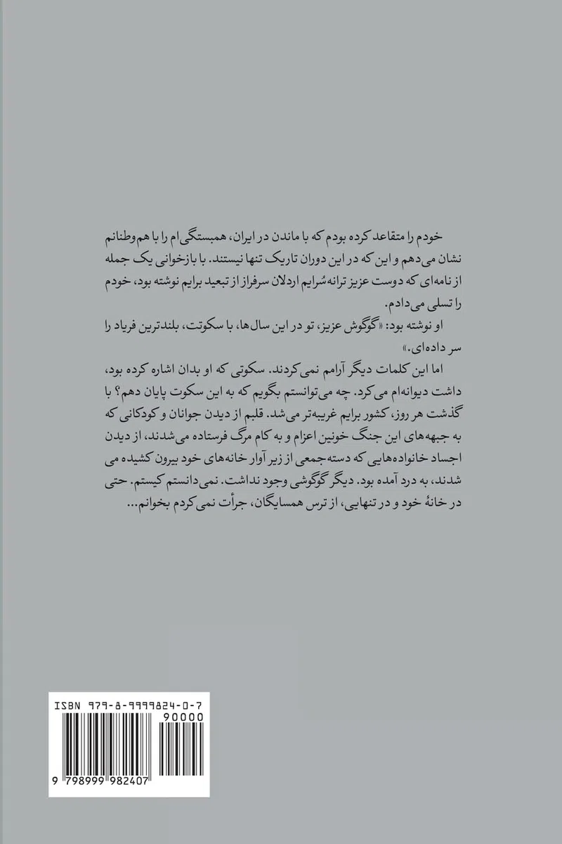 گوگوش، صدای قدغن: Sedaaye Ghadeghan