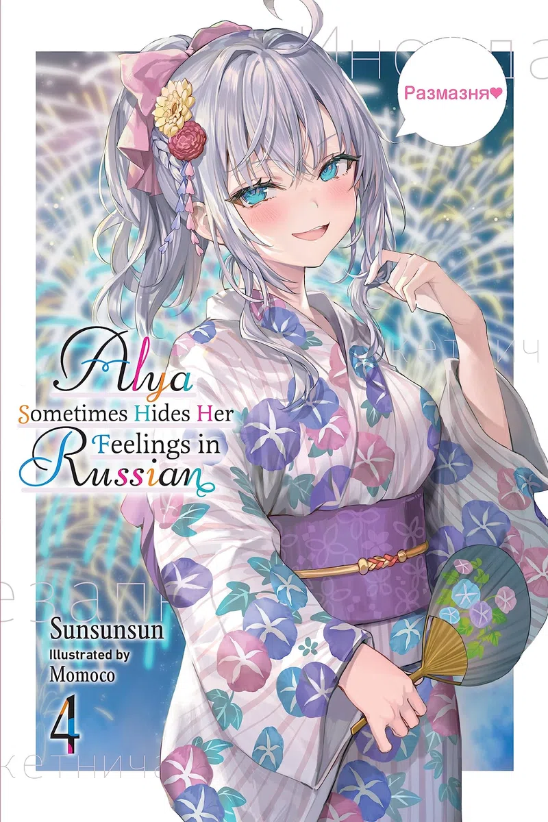 Alya Sometimes Hides Her Feelings in Russian, Vol. 4: Volume 4