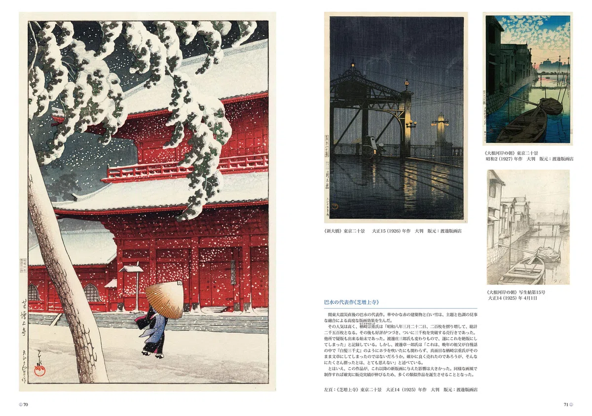 Kawase Hasui