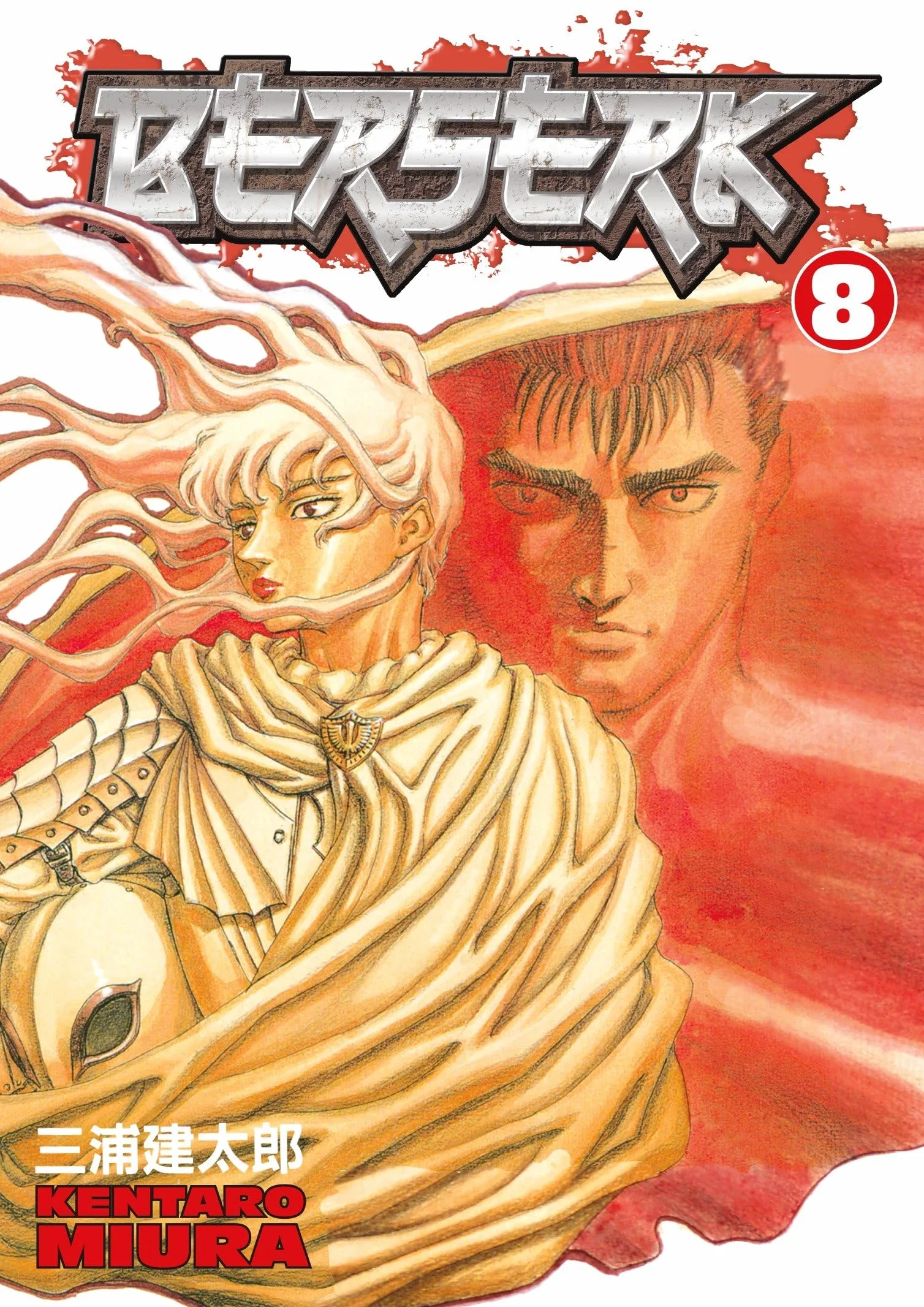 Berserk Volume 8: 08