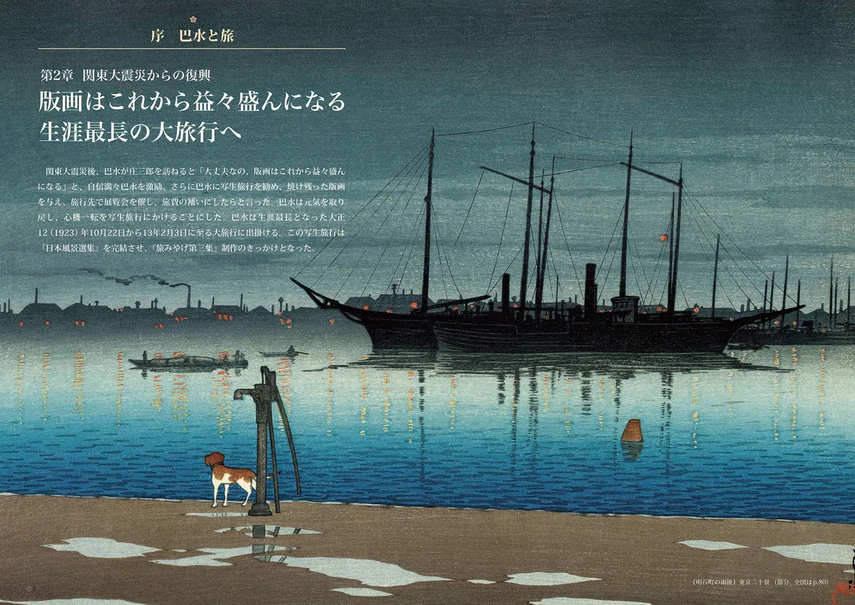 Kawase Hasui