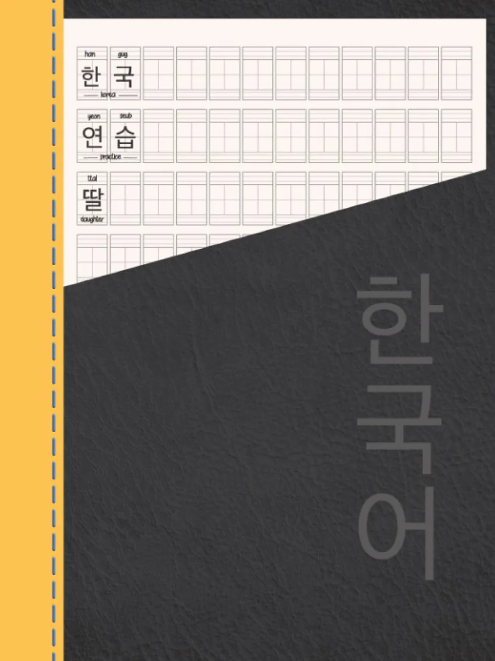 Wongoji Korean Manuscript with Pinyin: Grid Paper for Handwriting Practice Plus Line for Spelling Notes and Meaning, Vocabulary, Essay, Composition